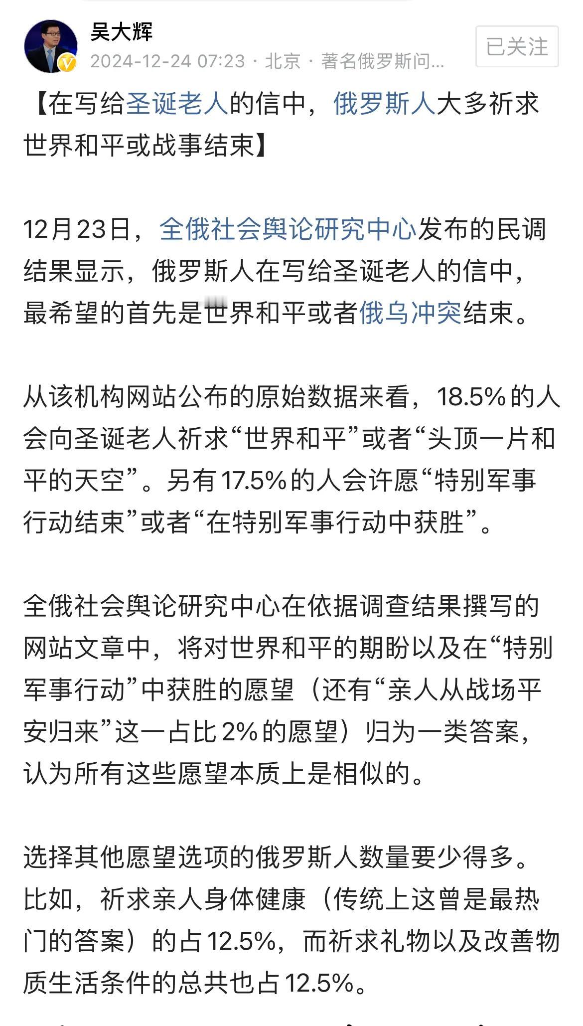 在写给圣诞老人的信中：俄罗斯人大多祈求世界和平或战争结束。
回想战争初期，战争发