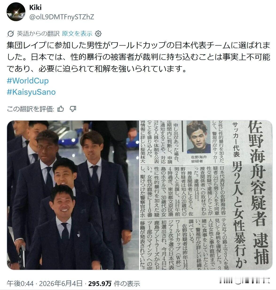 日本世界杯阵容里有一名承认轮奸的球员，他们还试图遮掩真相。结果墨西哥直接把这件事