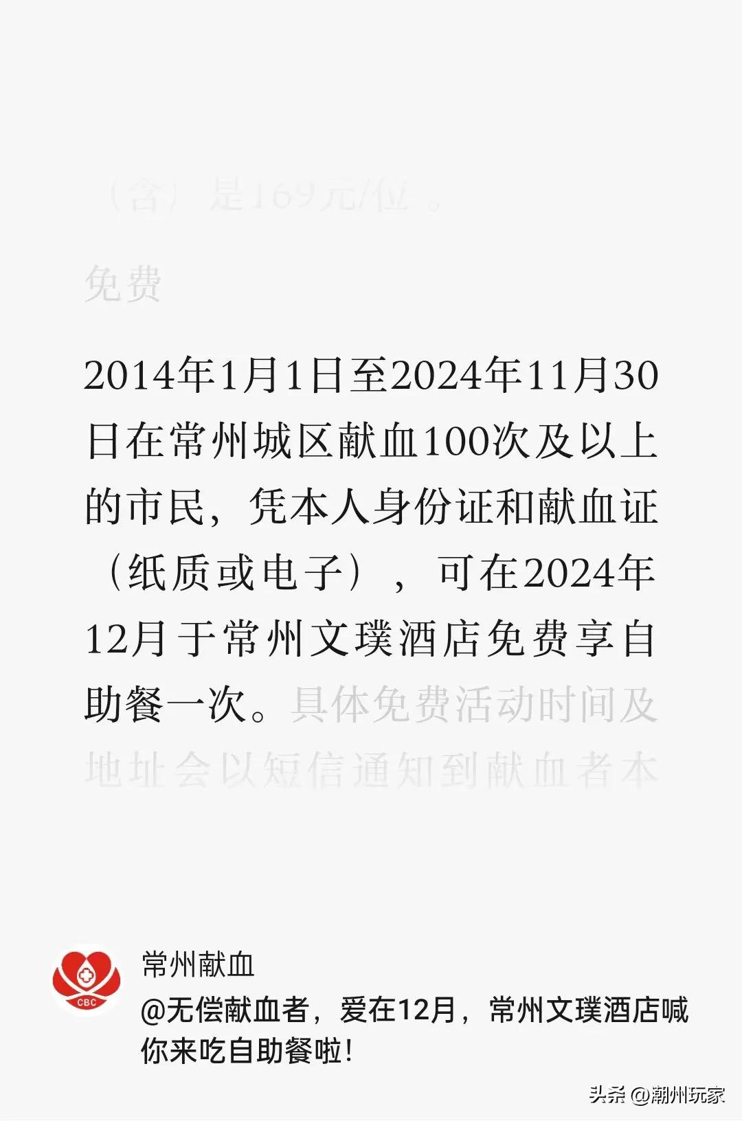 献血一百次？一年没办法献血这么多次吧？无偿献血，免费自助餐！