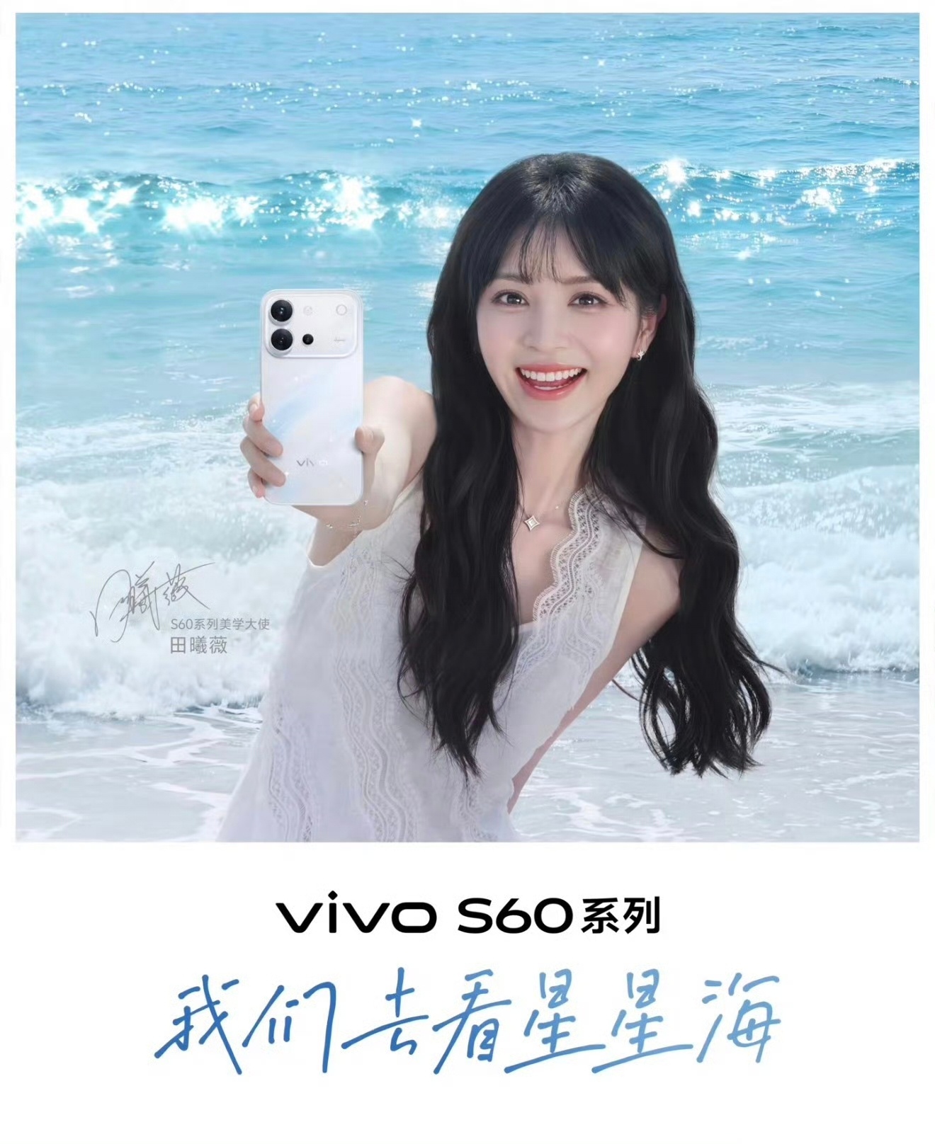 vivo S60 系列来了，5 月 29 日发布，渐变风设计，还有我们的小田“田