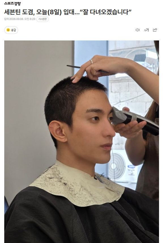 SEVENTEEN道兼今日入伍据Pledis方面透露，SEVENTEEN道兼8日