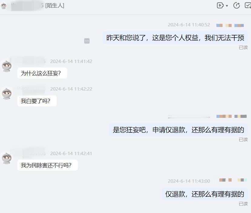 现在网上的黑色商家真的是嚣张，平台都支持仅退款，就他家不支持，还说找谁来都不给我
