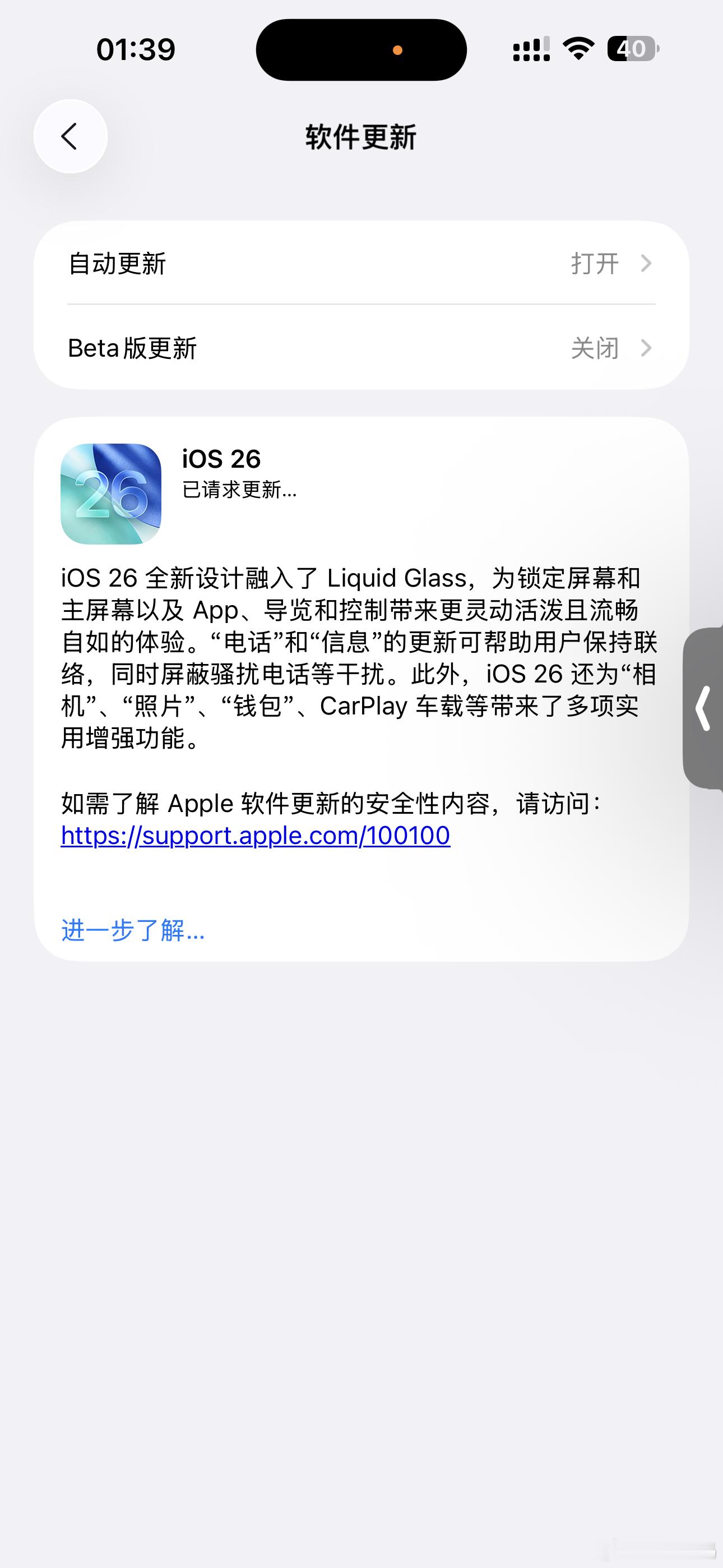 iOS 26正式版已推送 ​​​