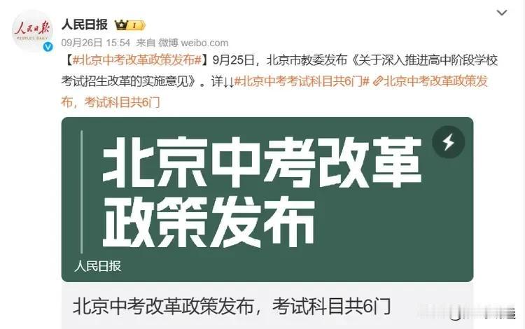 2025 年，北京中考将进行调整，取消“小四门”考试，这一消息引起了社会的广泛关