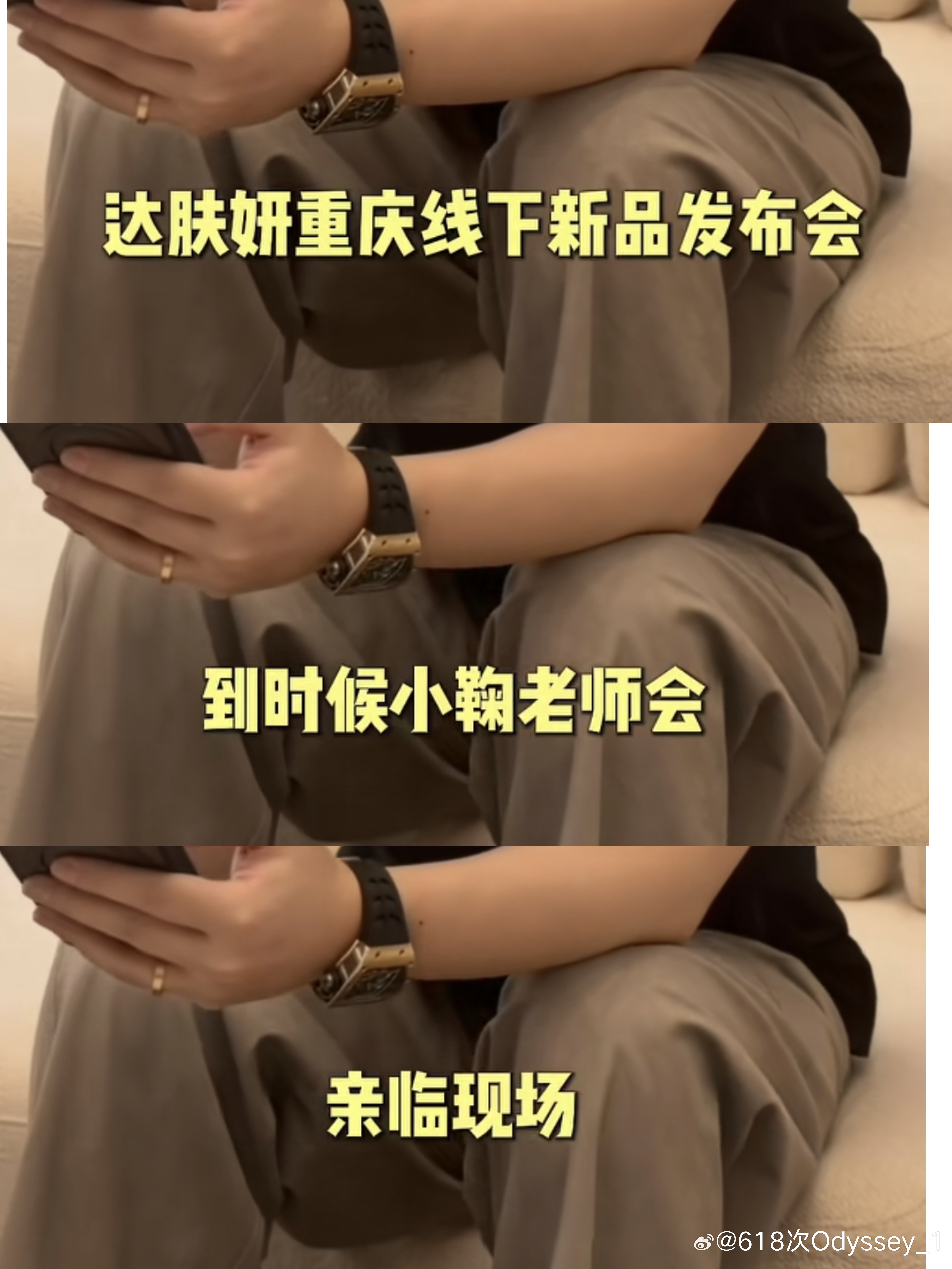 这还说啥了达肤妍上大分！！8.23重庆的🍊🐱们有福了线下见面！！ 