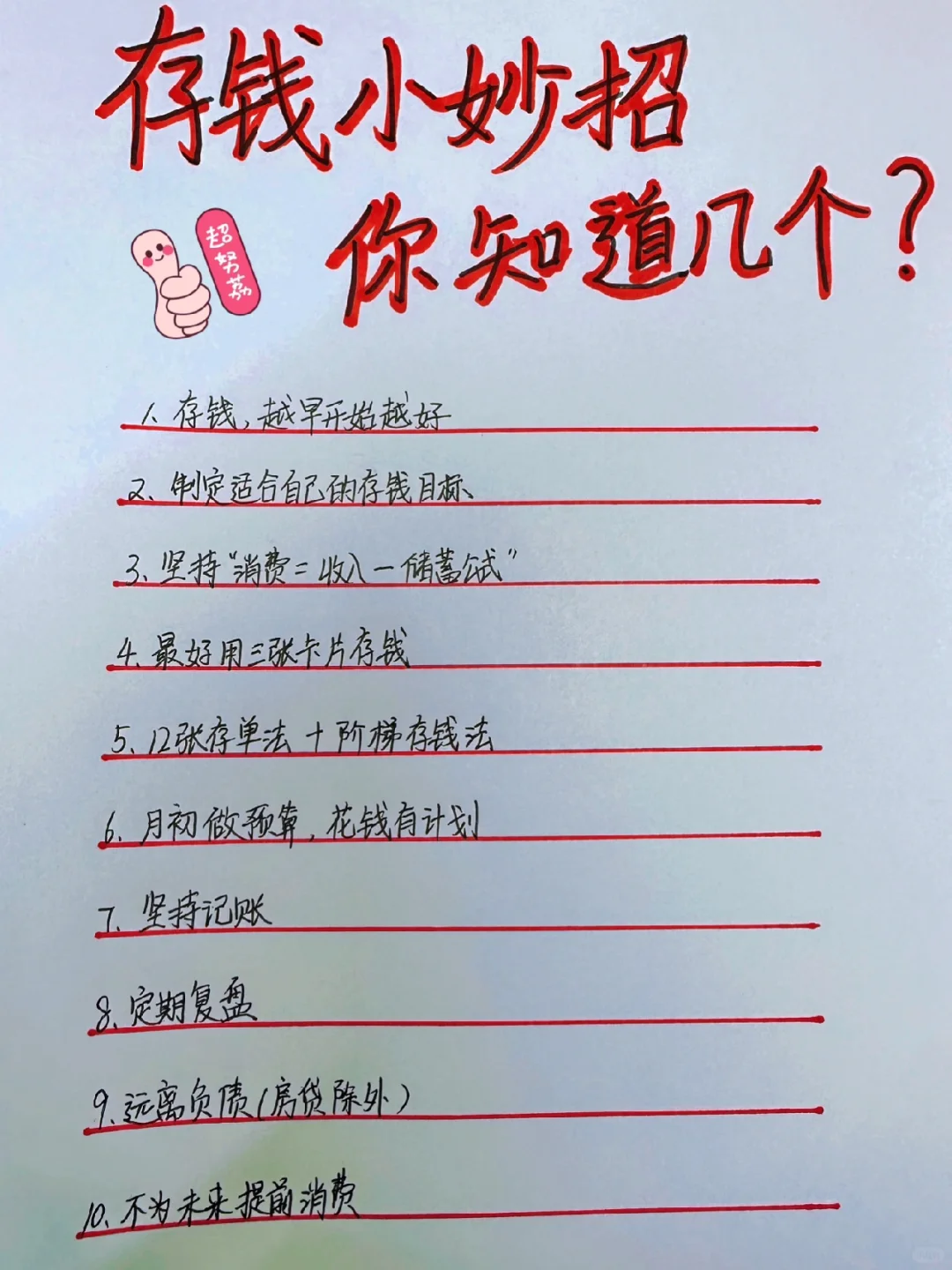 能存下钱的小妙招，你知道几个？