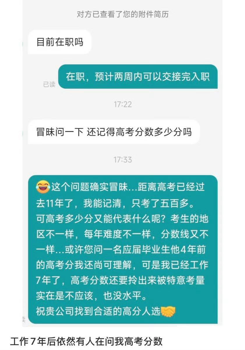 高考分数就那么重要吗？工作能力不是应该更重要吗？ ​​​