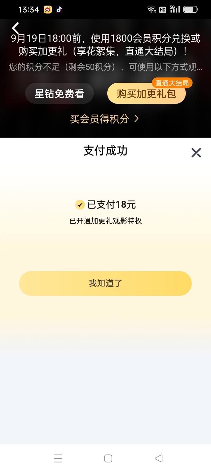开超点了，大家开了吗。 ​​​