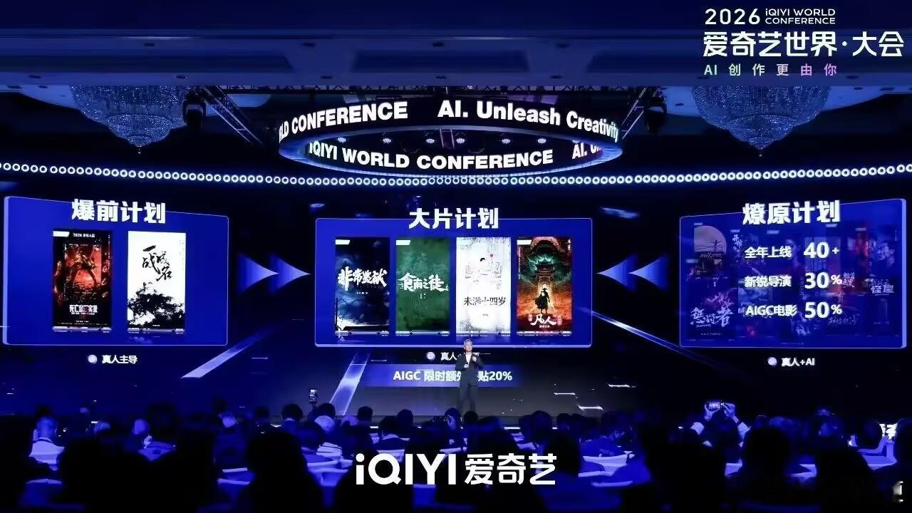 2026爱奇艺世界大会 桃厂三级火箭这个模式简单好懂，分层发力各司其职，大片扛热