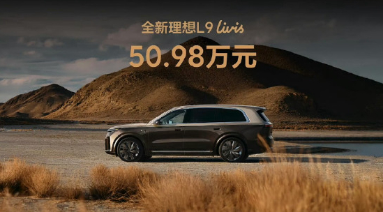 理想L9 Livis，50.98万大家认为这个价格怎么样？全新理想L9Livis