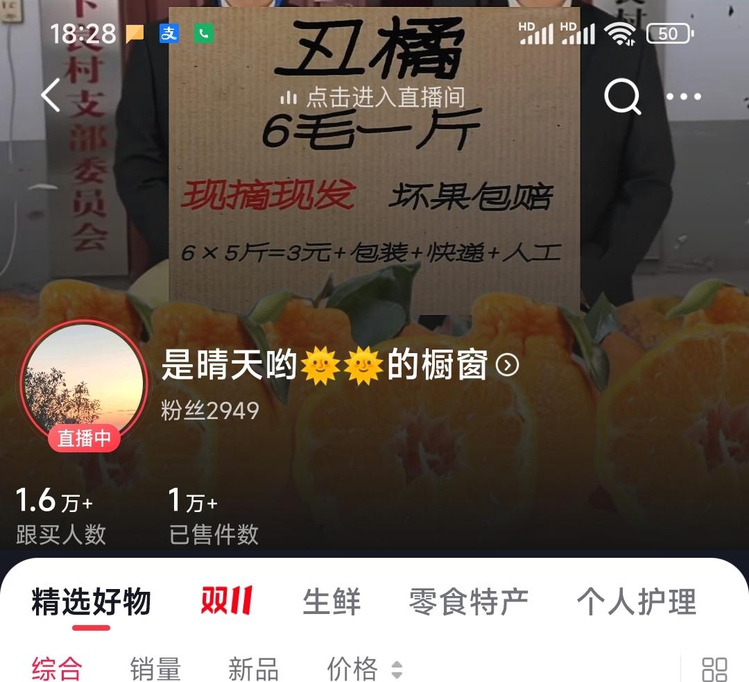 大家擦亮眼睛！不要在这家直播间买东西了！是个骗子！说的是不知火丑橘，发来的就是普