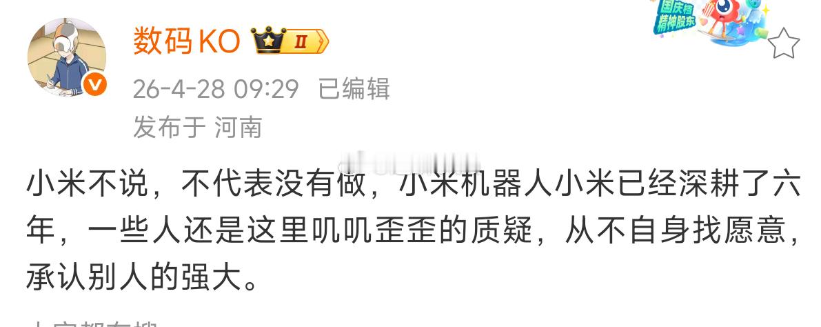 米都是悄悄的做，然后惊艳所有人