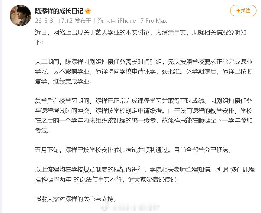 陈添祥方回应被曝延毕2年陈添祥方回应学业问题 陈添祥方回应被曝延毕2年：“大二期