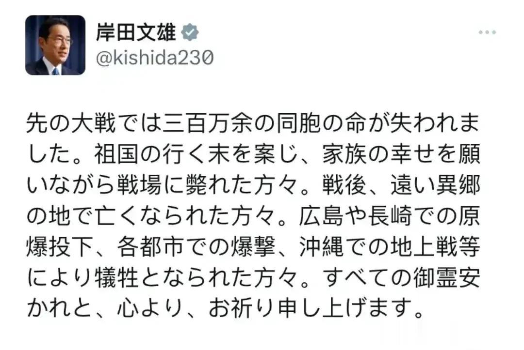 日本首相岸田文雄8月15日日本战败日贴文继续模糊了受害者，未向中国道歉，也未提到