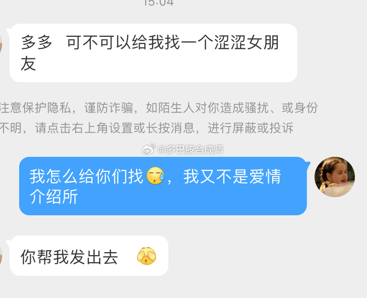 给大家说一下，我不是爱情介绍所！！！ ​​​
