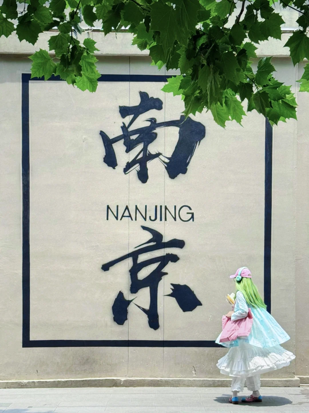 南京最好的地方都是免费的…live😭附地址