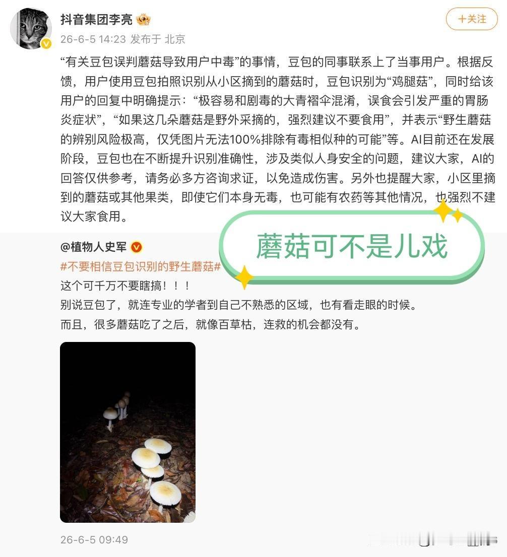 别让AI拿你的身体安全当儿戏！

现在打开手机，AI陪聊、AI识物、AI看病……