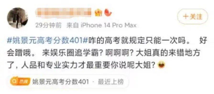 #姚景元高考分数401#姚景元三战高考，第一次300分，第二次308分，第三次4