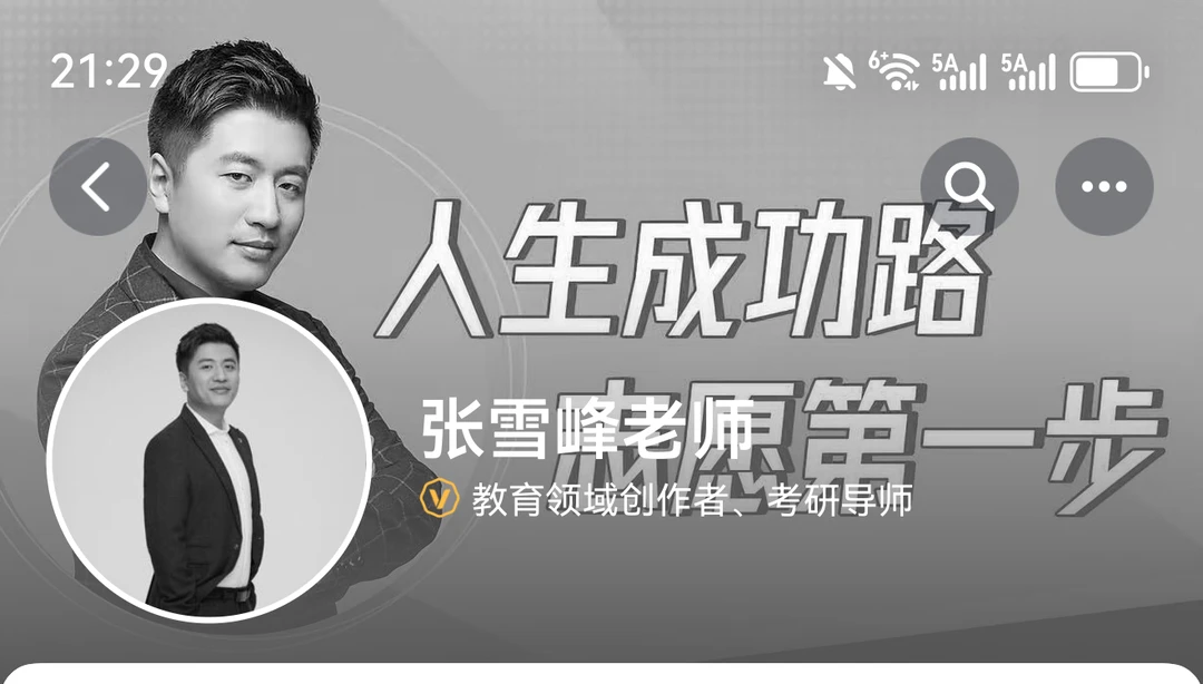 张雪峰确实走了。。。