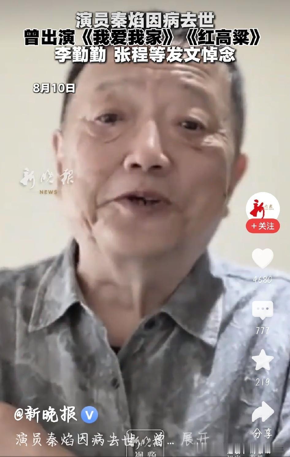 看到秦焰老师离世的消息，心里挺不是得劲儿。很多人叫不出他的全名，却一眼能记住他演