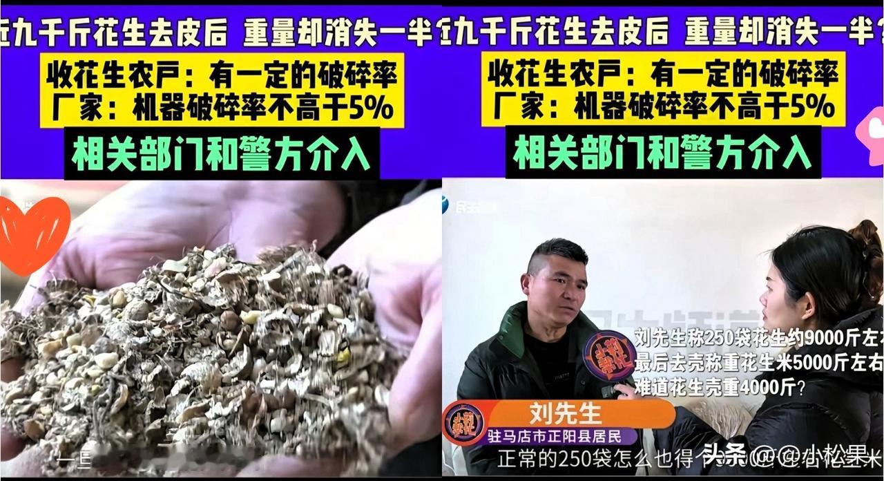 意想不到，河南刘先生拿出9000斤花生，找了一家农户加工，可是花生加工好后，刘先