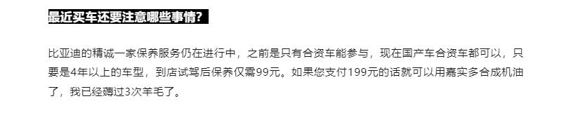 这下新能源车保养贵黑不下去了呀，比亚迪把油车的保养都包圆了。4年以上不管是合资车