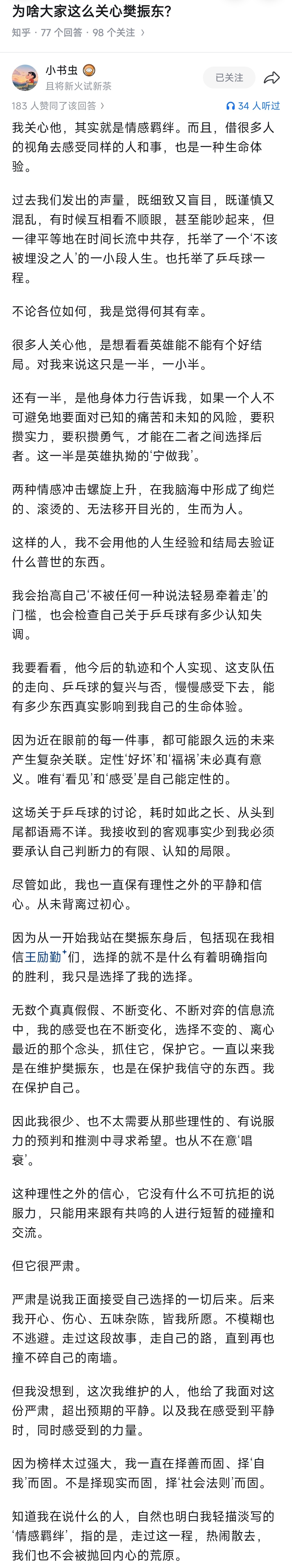 樊振东是英雄执拗的“宁作我”。 