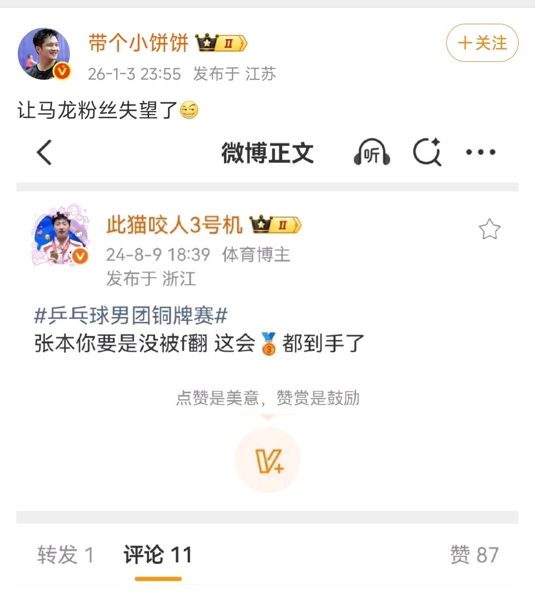 不是全世界的f都是叫funny的樊振东，这男团两个字不需要小学毕业吧？？ 哪怕搜