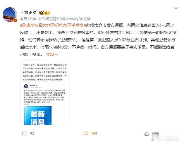 太仓通报网传代孕情况看了一下，上官正义这个人就打击犯罪、打击代孕这一点上，是有推