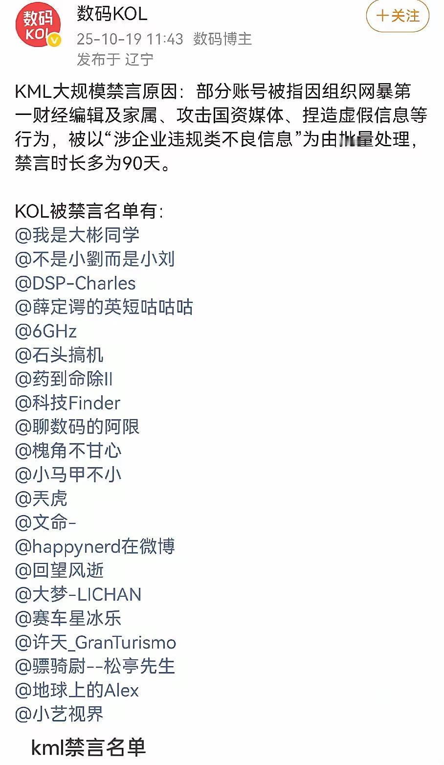 这下好了，同一阵营的20个账号同时被禁言，他们会不会反思自己我不知道，但起码3个