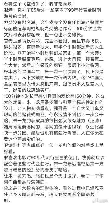 朱一龙演爽了我看爽了很难得见到这样的角色，朱一龙演疯批悍匪强哥爆发力十足，整部电
