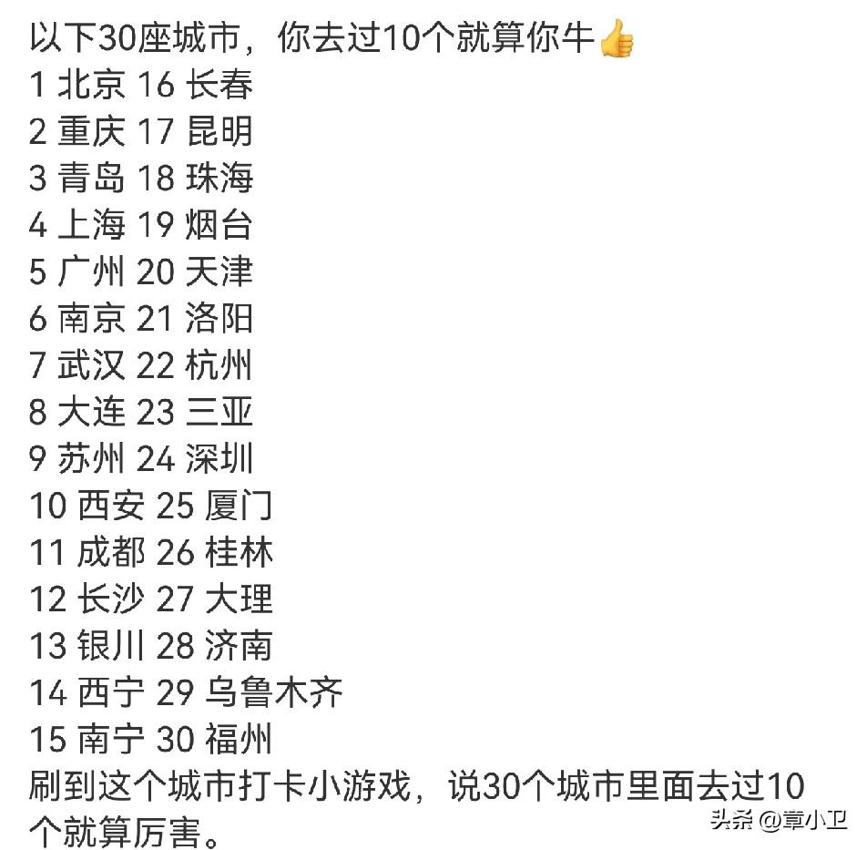 去过10个城市，你就达标了