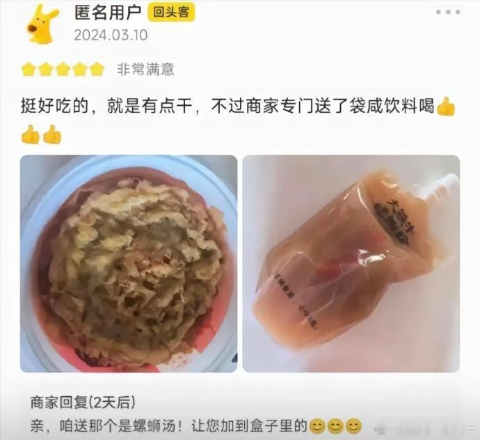 外卖遇到这种评论，也是相当难做… 