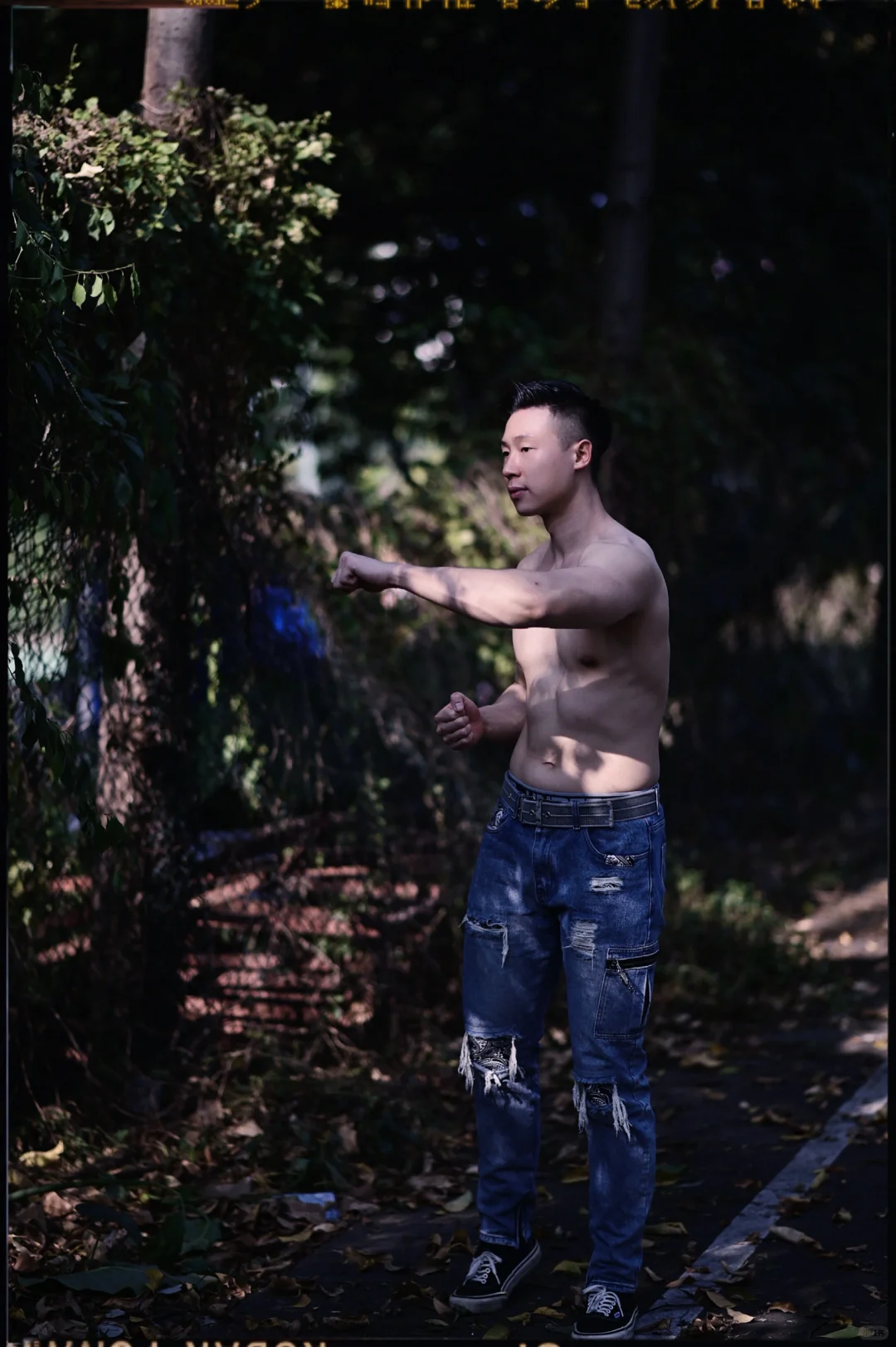 在光影下打拳！👊