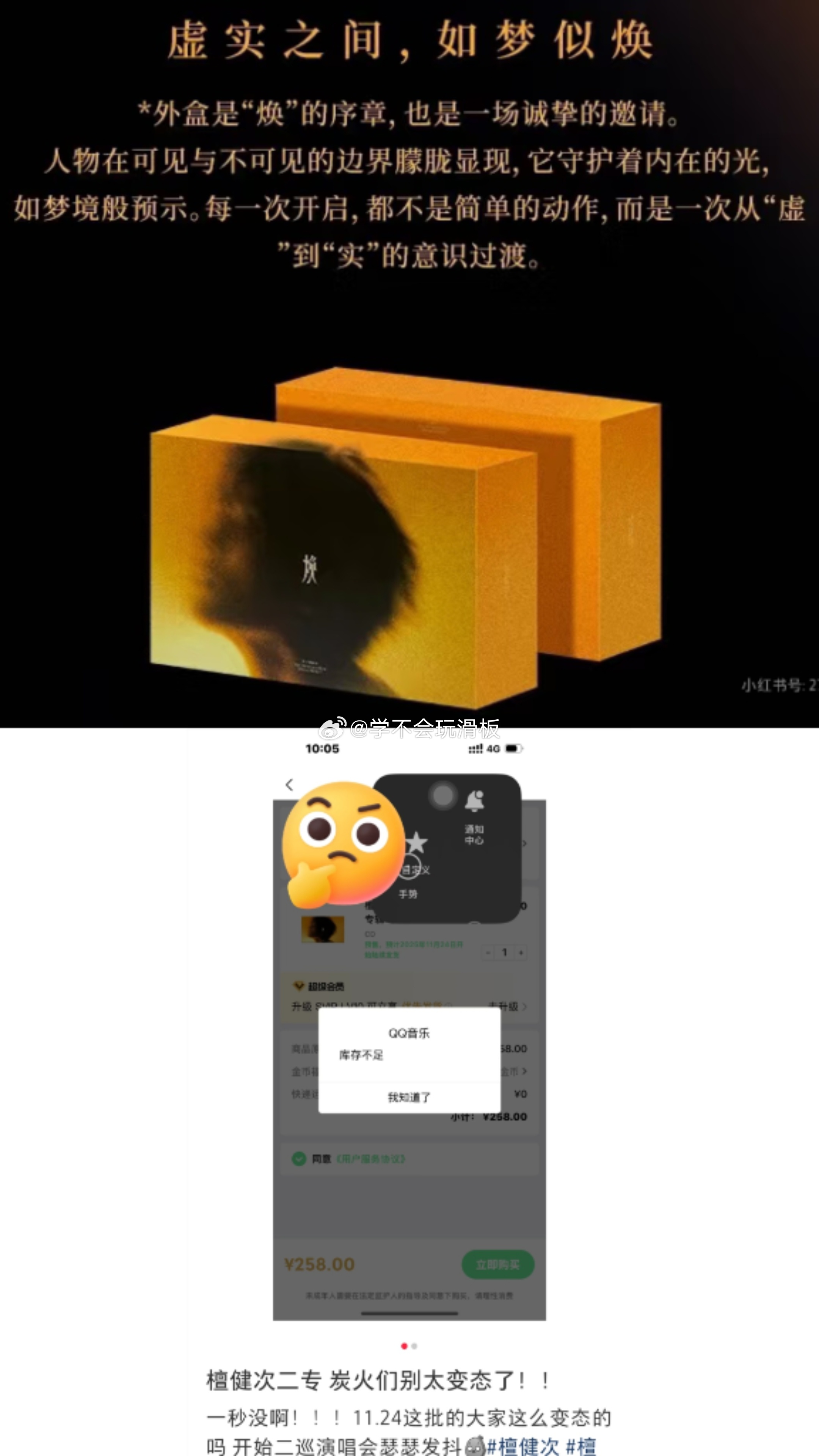 檀健次第二张实体专辑《焕》开启预售，大家有没有抢到第一批的？ ​​​