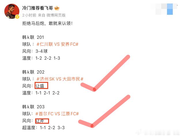 棒子是挺唬人的，三场总共一个球！又是3🀄️2！仁川联 0比1 安养FC济州SK