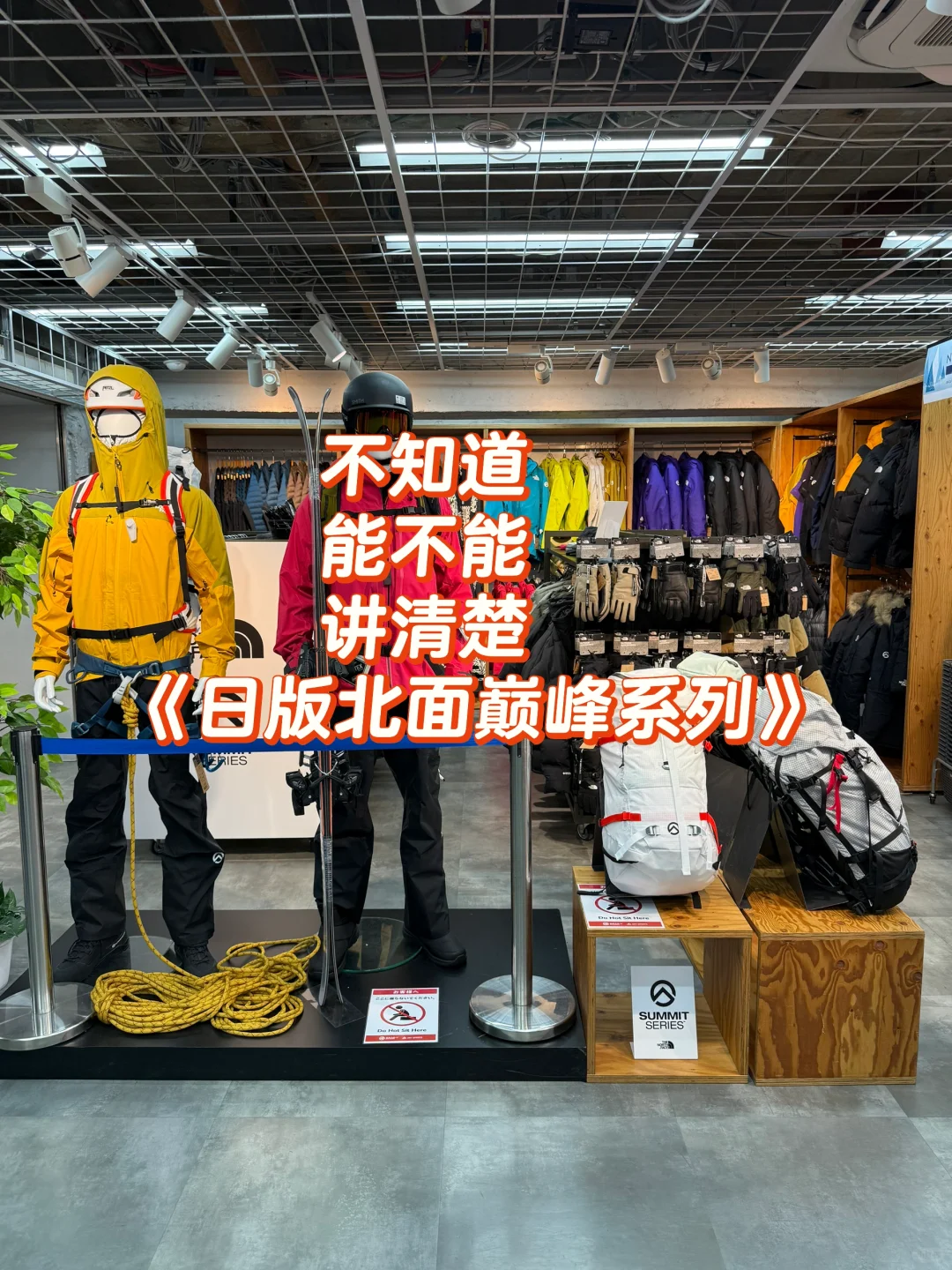 东京探店| 不知道能不能讲清楚日版北面巅峰