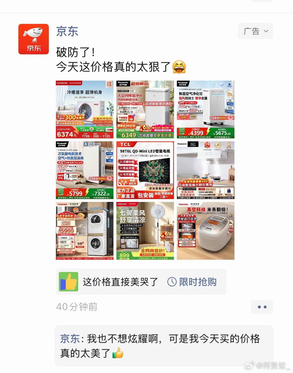 朋友圈精准广告 微信完全能够知道我最近买了什么东西 我觉得多少侵犯了用户的数据隐