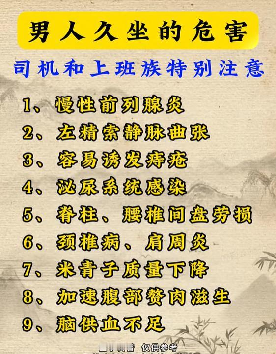 男人久坐的危害！司机和上班族特别注意！