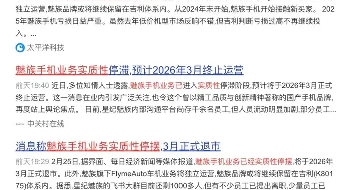 魅族暂停手机研发！发布战略转型公告