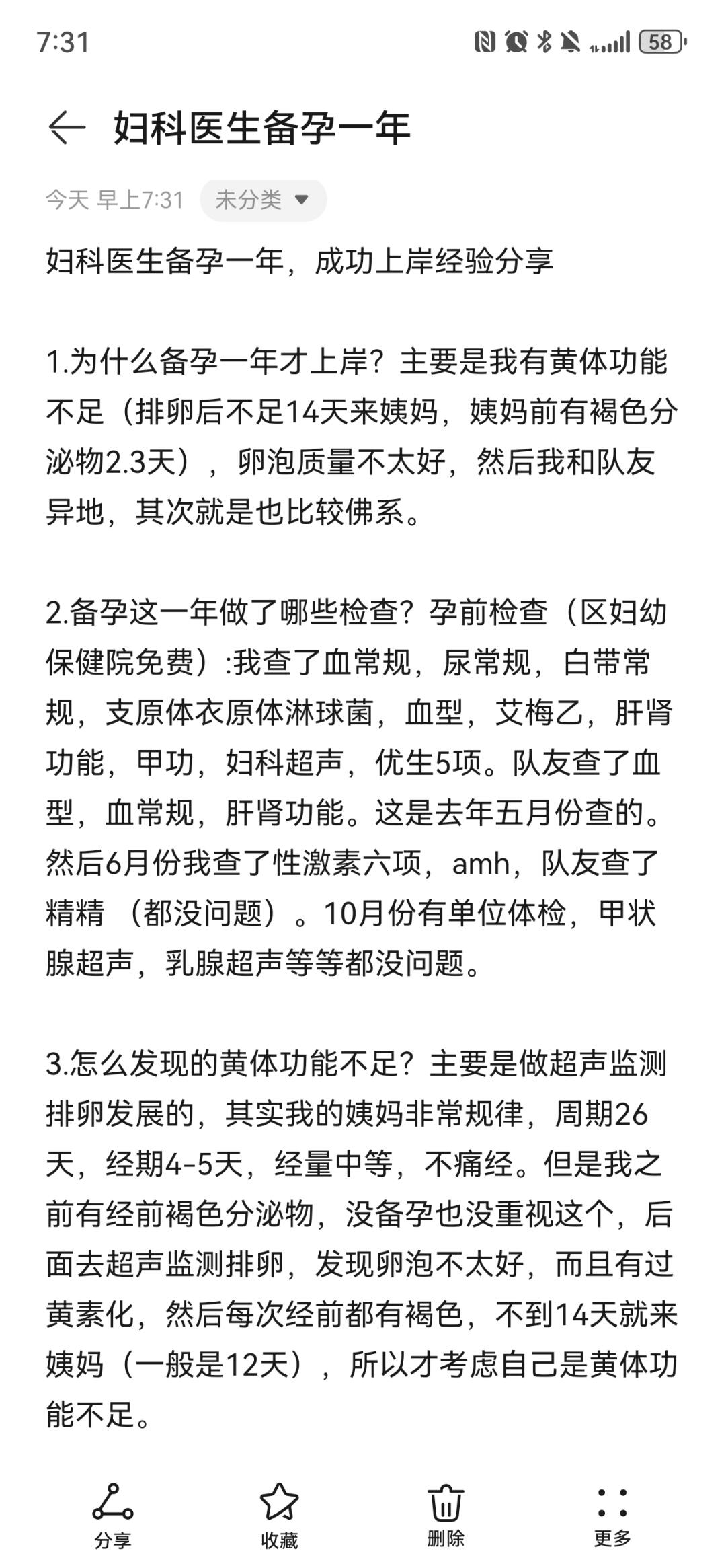 妇科医生备孕一年，上岸经验分享