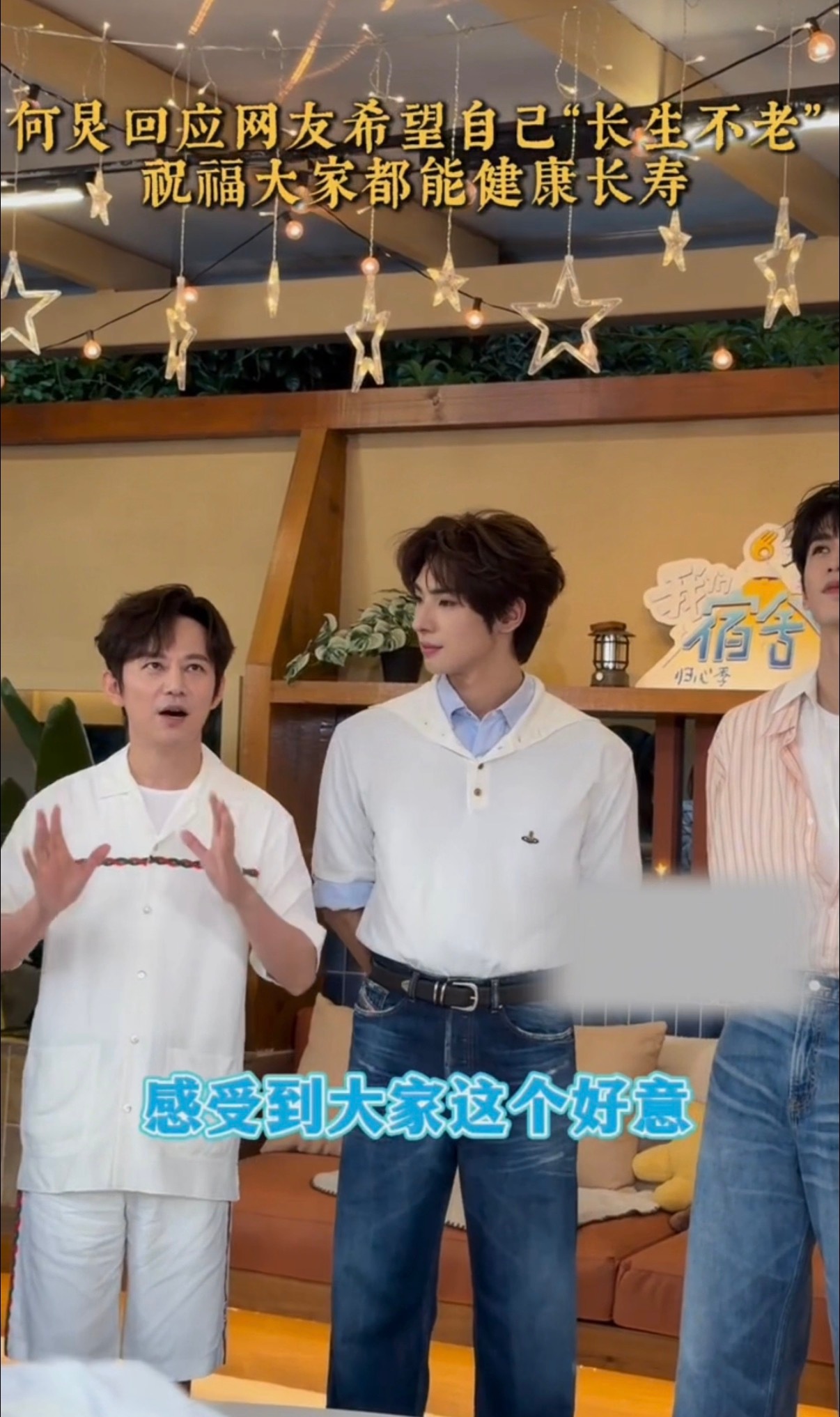何炅回应网友希望自己长生不老何老师格局与温柔并存，坦然面对大家的美好愿望，回应真