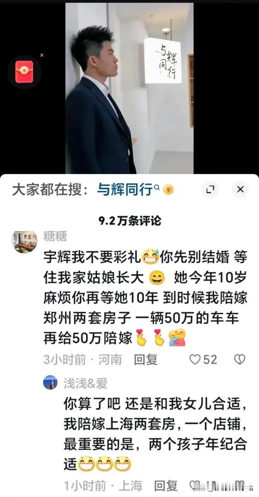 笑死了，董宇辉被富豪丈母娘争抢！

糖糖：宇辉我不要彩礼，你先别结婚，等住我家姑