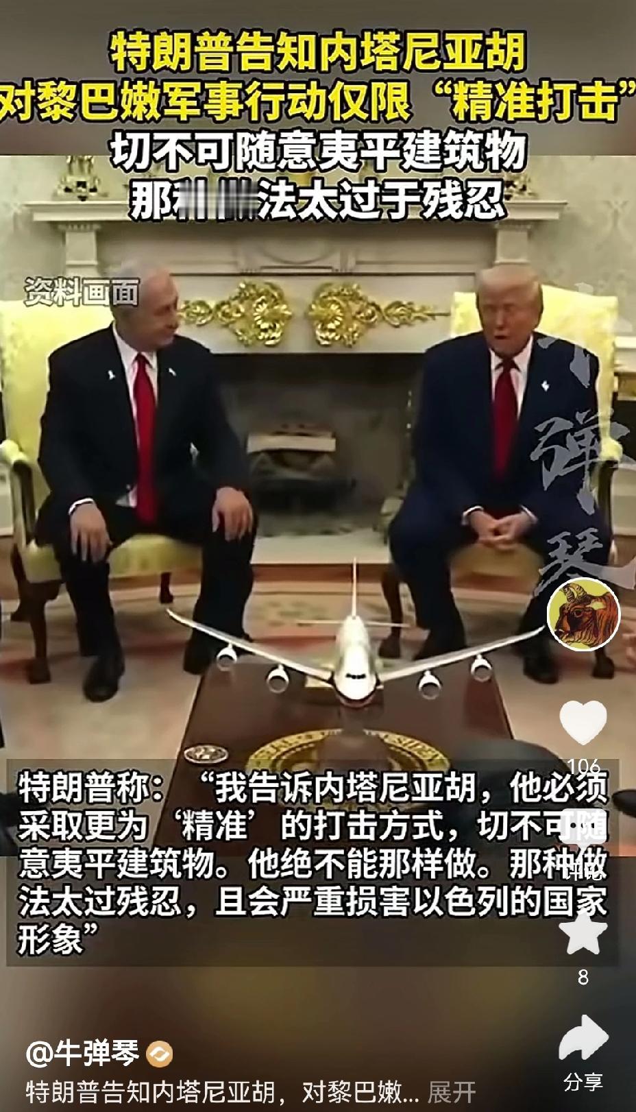 【特朗普提醒内塔尼亚胡在黎巴嫩杀人要精准不能整栋整栋的杀】特朗普提醒内塔尼亚胡在