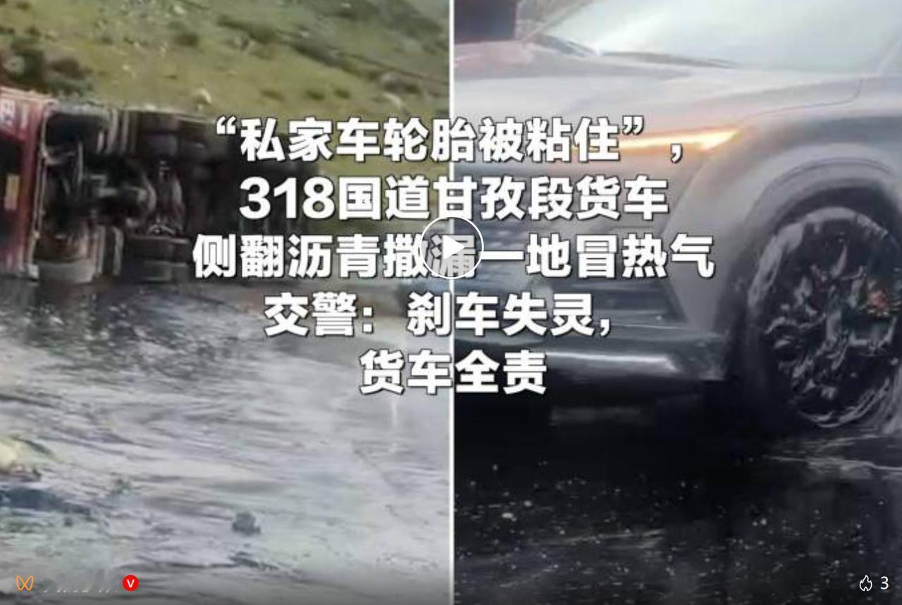 2026 年 8 月 19 日，新京报报道，川藏线 318 国道甘孜巴塘辖区出现
