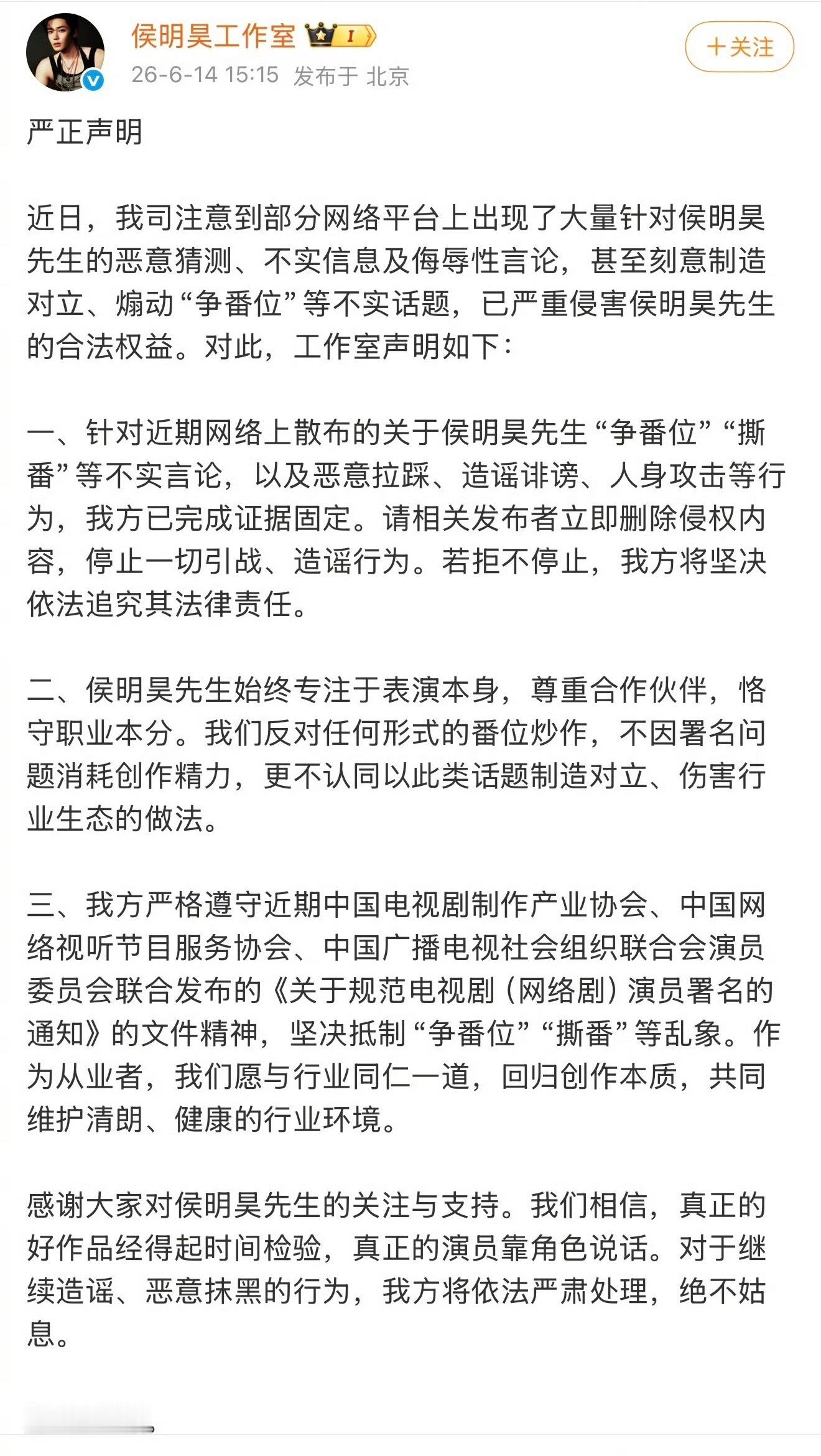 侯明昊方回应番位争议 只回应争议问题，那就还是会演《长生骨》咩粉丝拒绝了这么久也