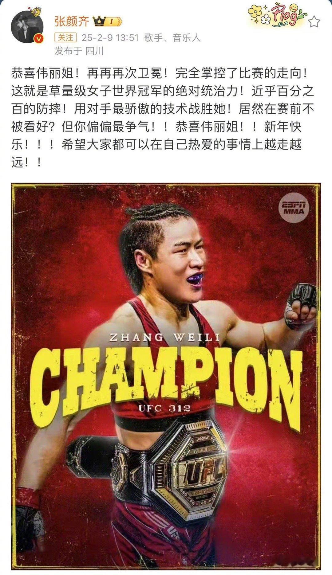 张颜齐祝贺张伟丽夺冠  张伟丽成功卫冕女子草量级金腰带，拳击迷张颜齐就送来祝贺！