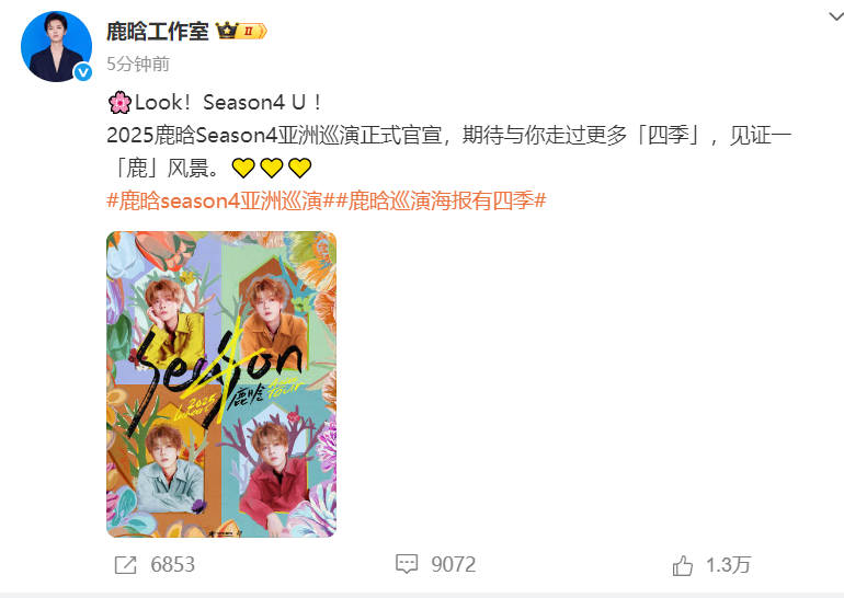 鹿晗工作室发布郑重声明
