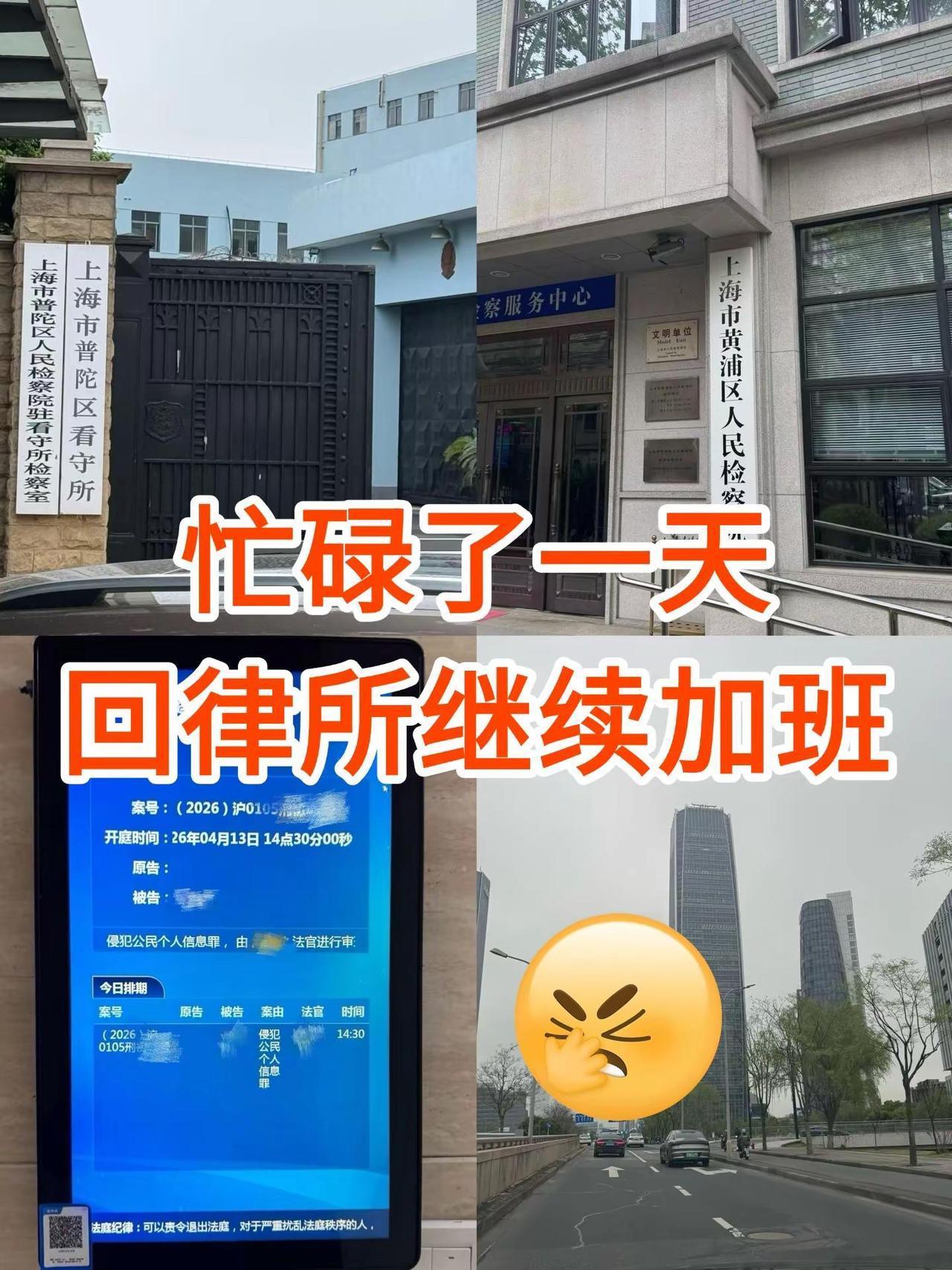 今天是跟侵犯公民个人信息罪杠上了☕。律师 刑事律师 上海律师 上海刑事律师