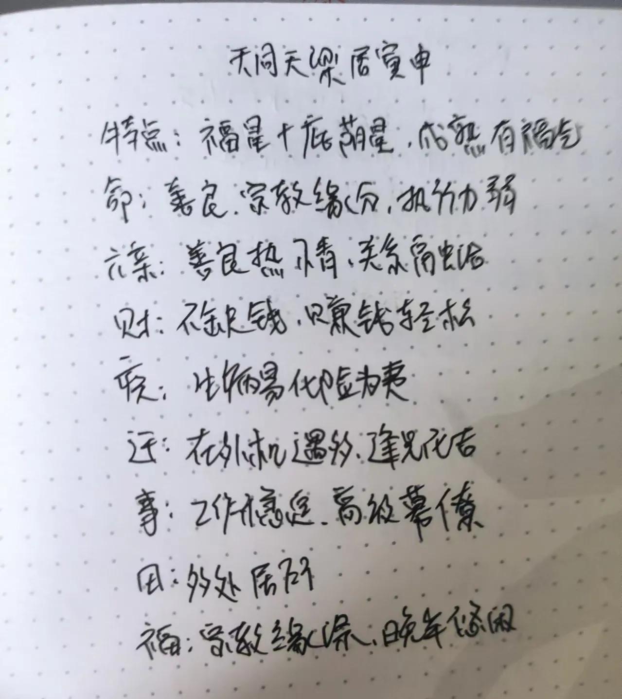 天同天梁在十二宫，福星加庇荫星，成熟而有福气。在命宫，善良，有宗教缘份，执行力弱